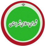 شورای شهر سمنان