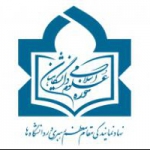 حوزه علوم اسلامی دانشگاهیان