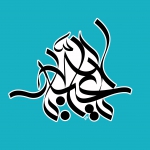 ارباب من حسین ع