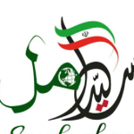 سیده آمل