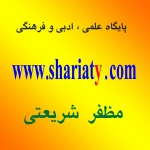 مظفر شریعتی