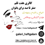 گالری هفت قلم