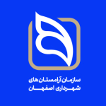 سازمان آرامستان های شهرداری اصفهان (باغ رضوان)