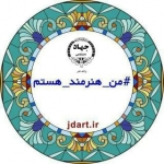 جهاددانشگاهی هنر