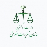 سازمان تعزیرات حکومتی