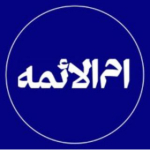 کانون ام الائمه س