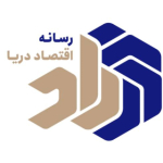 راد | رسانه اقتصاد دریا