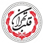 قلب تهران