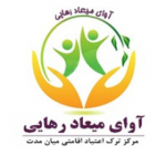 کمپ آوای میعاد رهایی