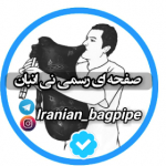@Iranian_bagpipe