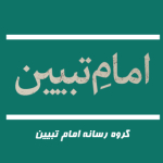 امام تبیین