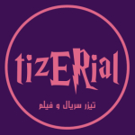 tizERial