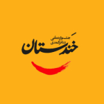 جشنواره ملی تئاتر کمدی خندستان