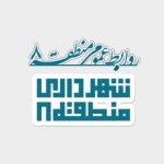 شهرداری منطقه 8 مشهد