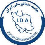 کنگره‌های جامعه دندانپزشکی ایران