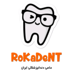 تجهیزات دندانپزشکی رکادنت | Rokadent