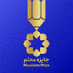 جایزه معلم (Muallem Prize)