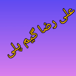 علیرضا گیم پلی 