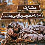 ده عباسیان