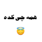 همه چی کده