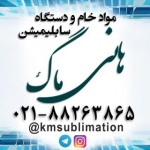 هانی ماگ- نماینده انحصاری محصولات فیری ساب در ایران