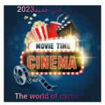 《دینا فیلم کارتون 》