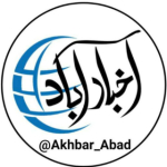 Akhbar_Abad