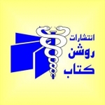 انتشارات روشن کتاب