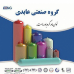 گروه صنعتی عابدی