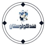 فندکولوستان