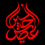 عطش الحسین