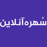 سهره آنلاین