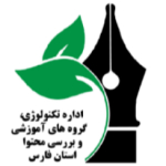 اداره تکنولوژی گروههای آموزشی و بررسی محتوا فارس