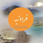 فرادنبه نیوز