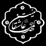 هيئت عاشقان حضرت مهدی(عج)شهرستان شوط