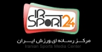 مرکز رسانه ای ورزش ایران