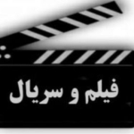 فیلم و سریال