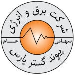 شرکت برق و انرژی پیوند گستر پارس (سهامی عام)