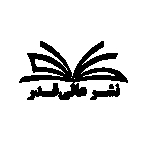 انتشارات عالی قدر (ماهان بورد)