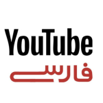 یوتیوب فارسی | Farsi YouTube