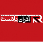 آذران پلاست