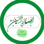 گروه سرود انصارالحسین (ع)