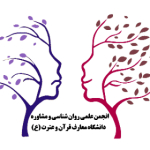 انجمن روان شناسی و مشاوره دانشگاه معارف اصفهان