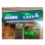 نمایندگی کولر گازی، داکت اسپلیت گرین (GREEN)