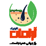 کلینیک زیبایی آرامان رشت استان گیلان