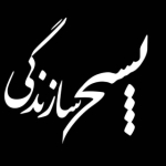 جهادگران استان سمنان