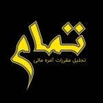 رسانه تمام