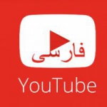 فارسی YouTube