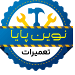 تعمیرات نوین پایا