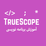 ترو اسکوپ | True Scope